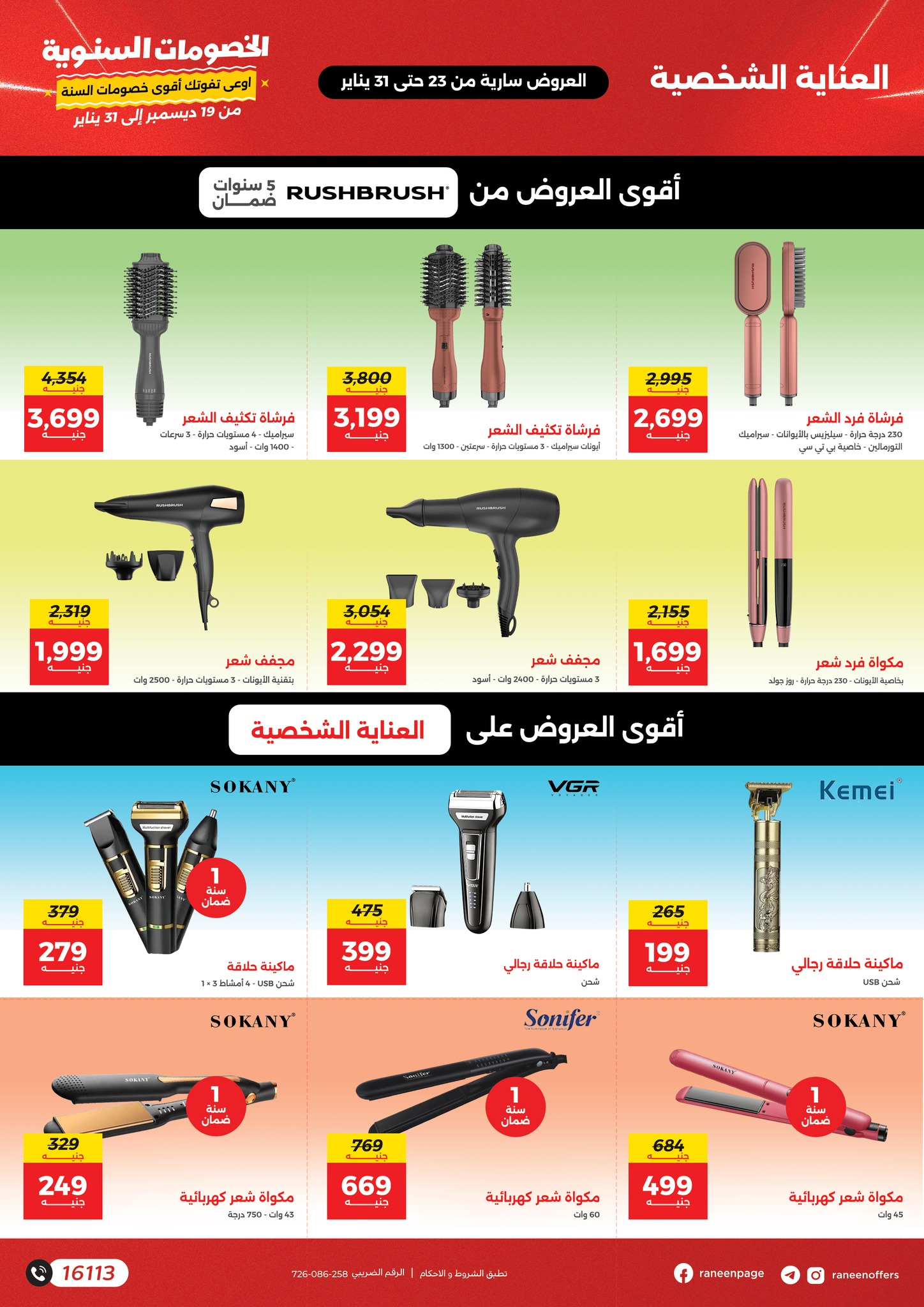 raneen offers from 23jan to 31jan 2025 عروض رنين من 23 يناير حتى 31 يناير 2025 صفحة رقم 22